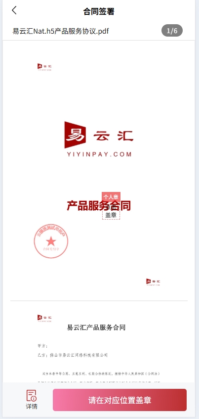 H5合同签署页面截图