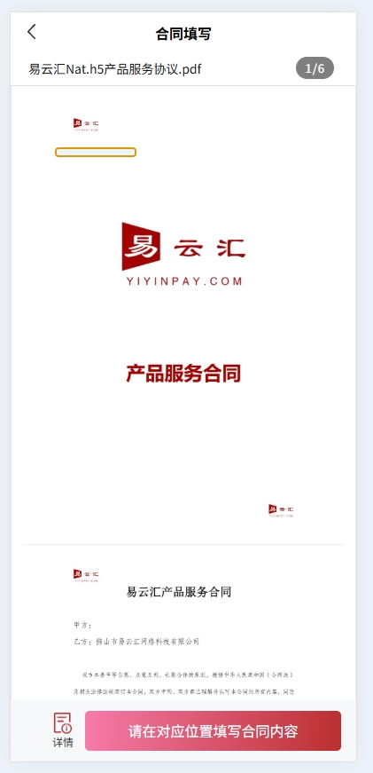 H5合同填写页面截图