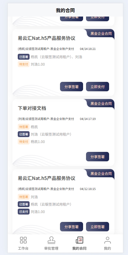 我的合同列表截图