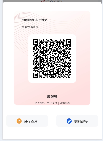 分享合同二维码截图