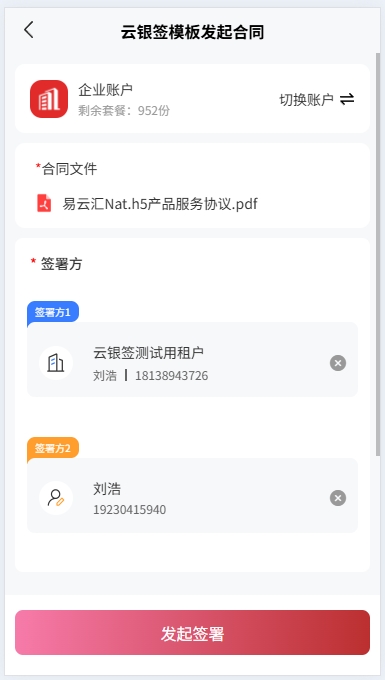 模板发起页面截图
