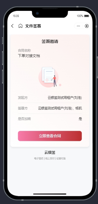 小程序签署邀请页面截图